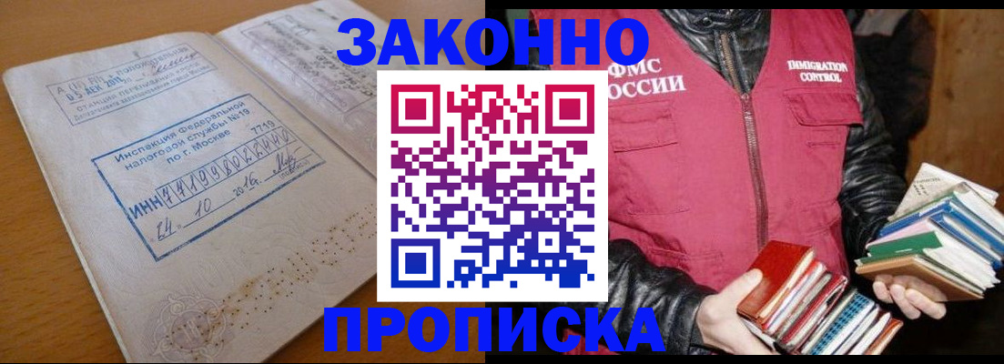 прописка для школы в Новодвинске