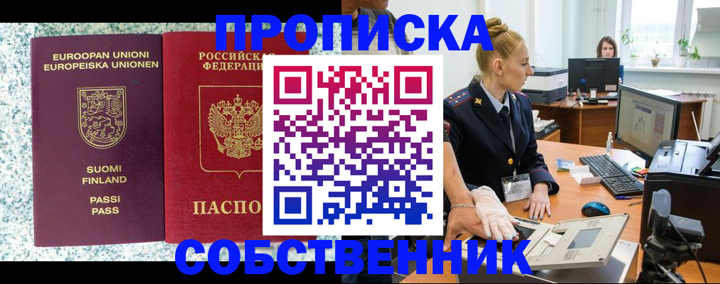 прописка 2025 в Новодвинске