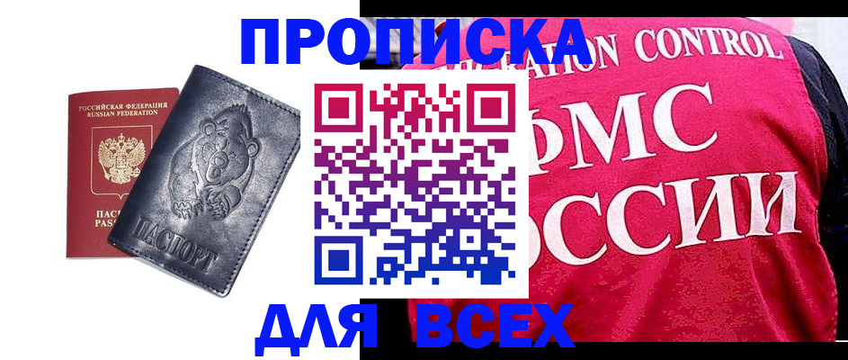 временная регистрация собственник в Новодвинске