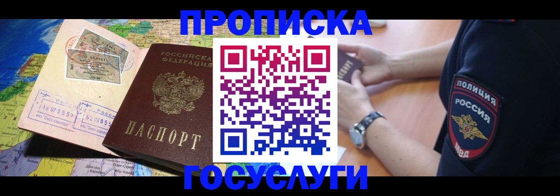 временная регистрация собственник в Новодвинске