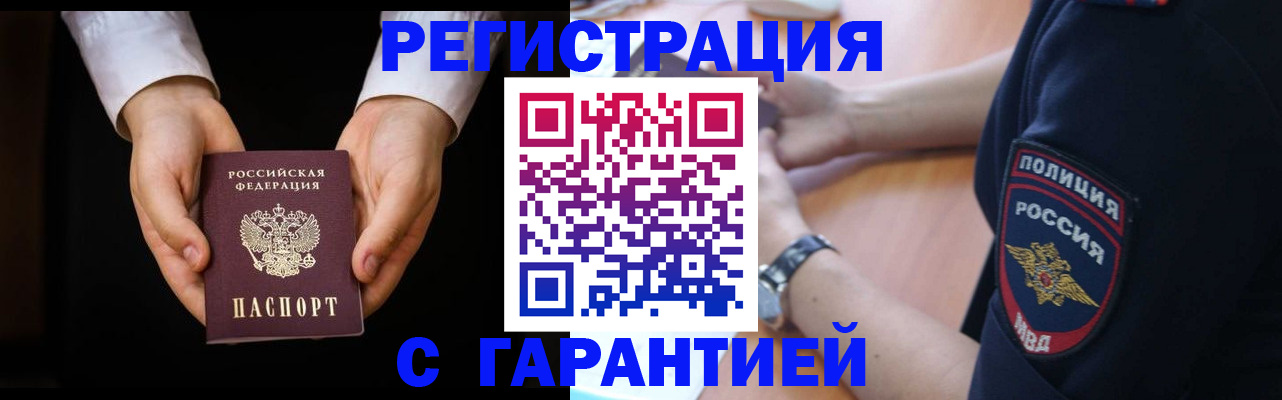 прописка от собственника в Новодвинске